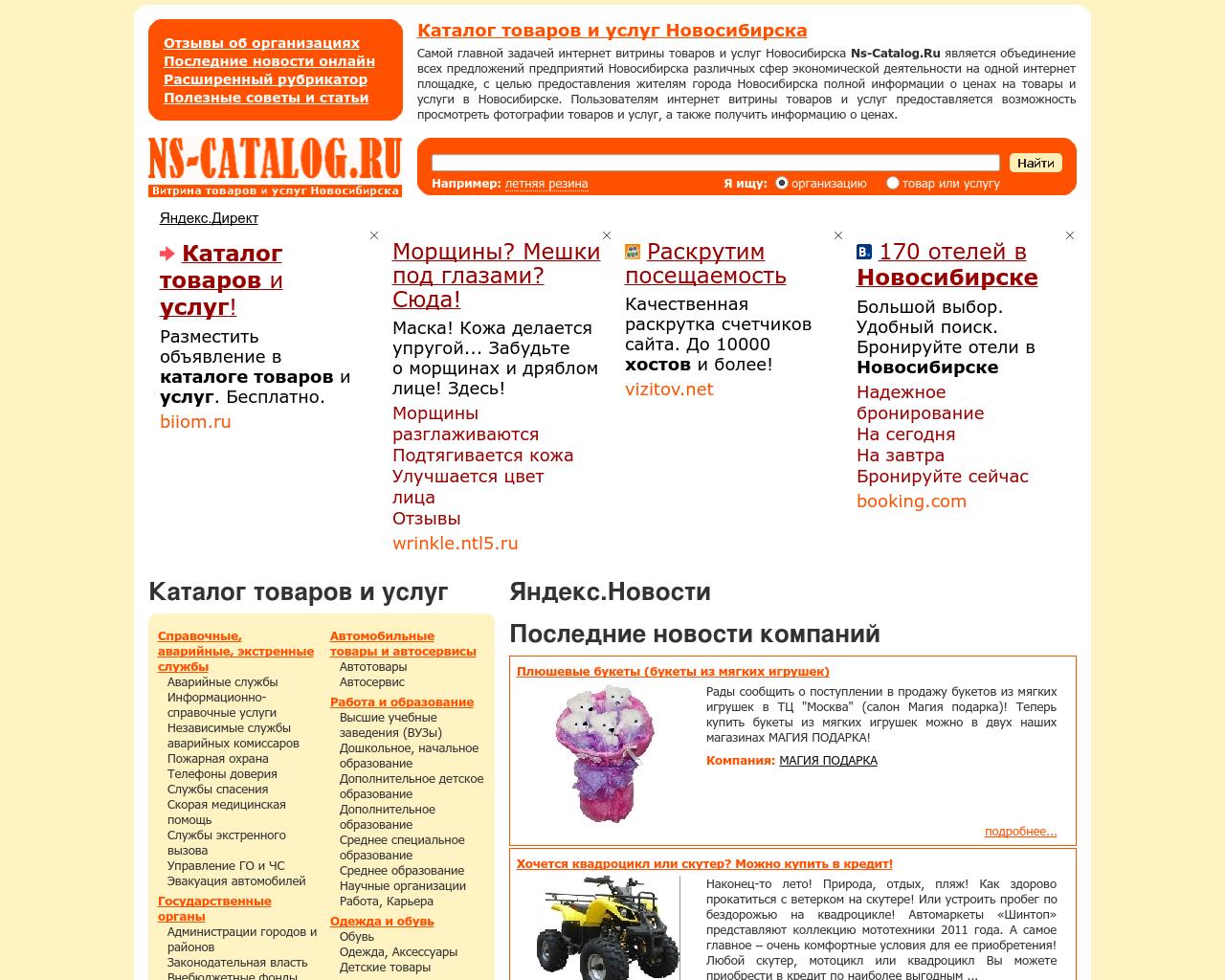 Изображение сайта ns-catalog.ru в разрешении 1280x1024