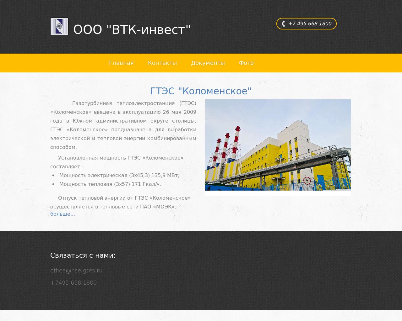 Изображение сайта nse-gtes.ru в разрешении 1280x1024