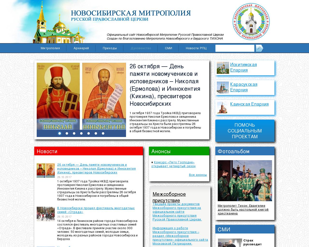 Изображение сайта nsk-mitropolia.ru в разрешении 1280x1024
