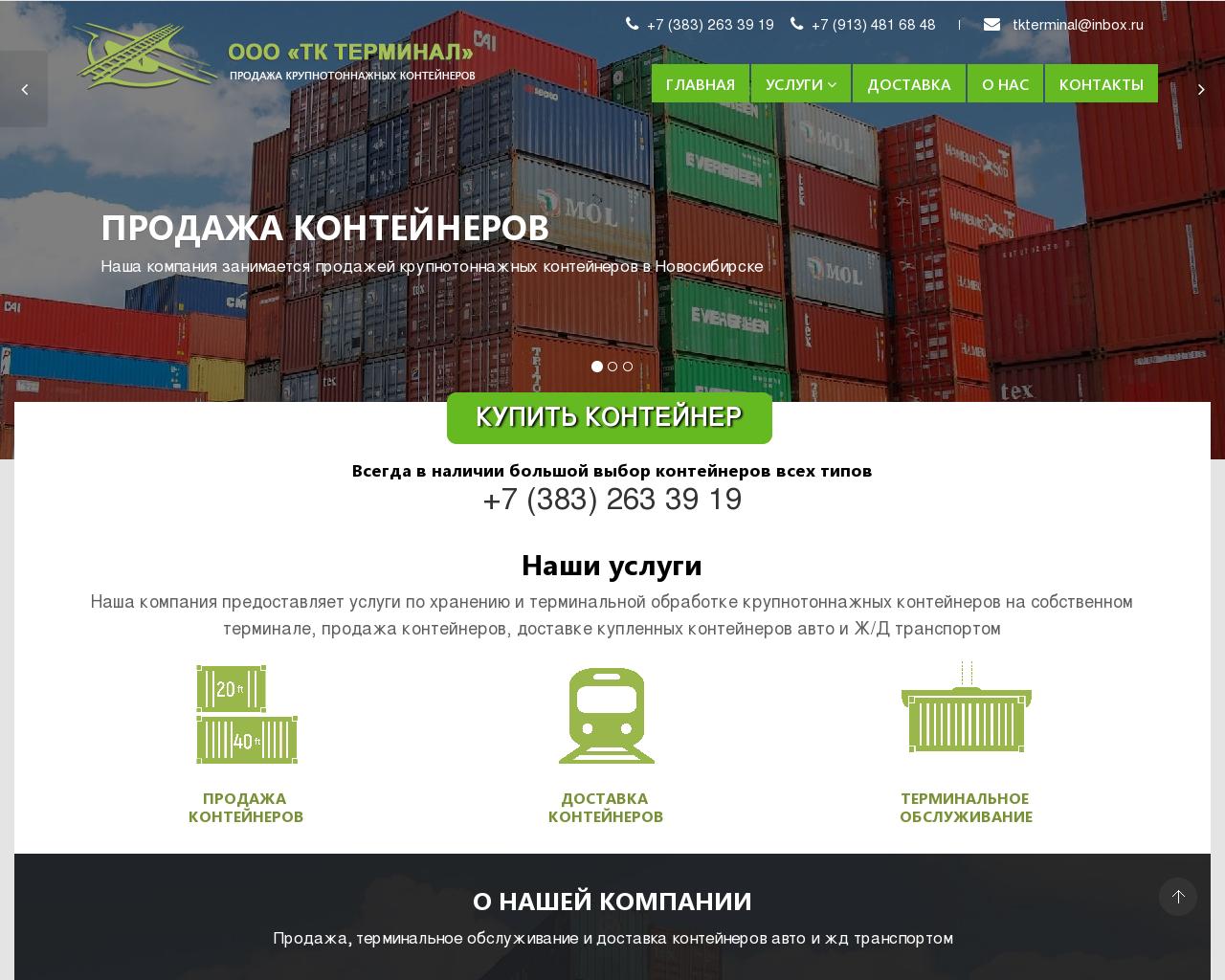 Изображение сайта nsk-terminal.ru в разрешении 1280x1024