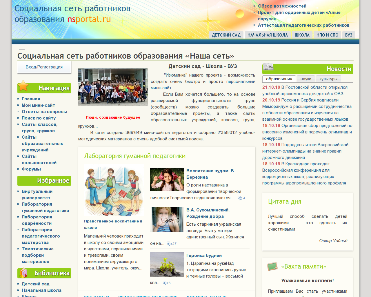 Изображение сайта nsportal.ru в разрешении 1280x1024