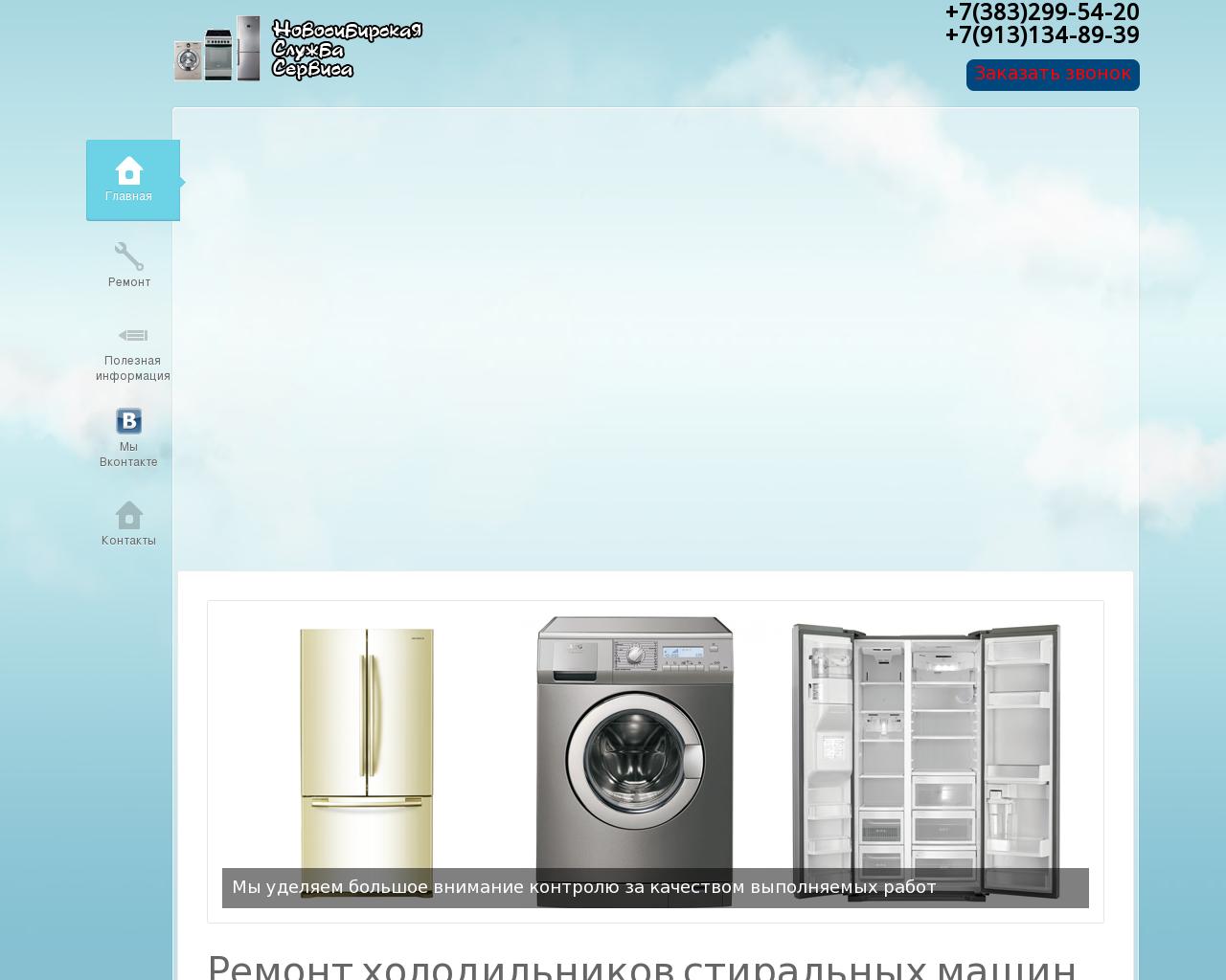 Изображение сайта nss54.ru в разрешении 1280x1024