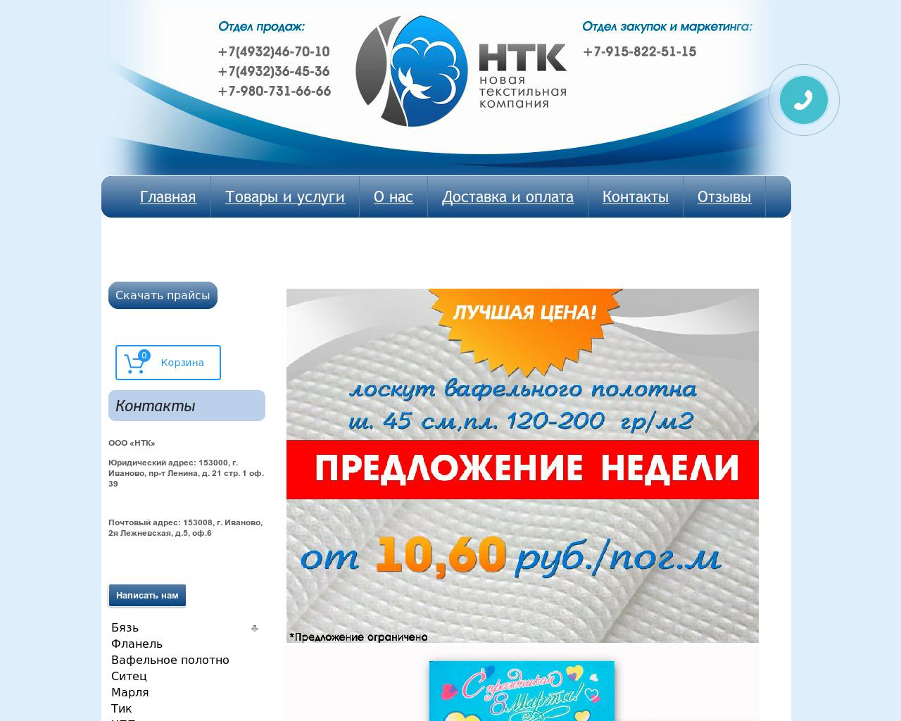 Изображение сайта ntk37.ru в разрешении 1280x1024