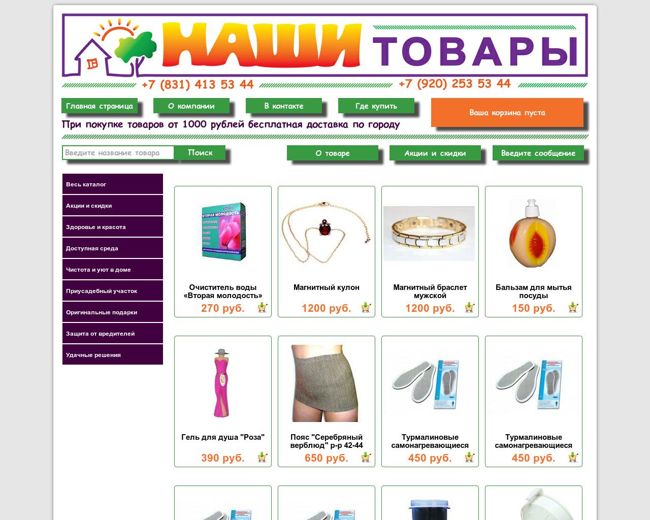 Изображение сайта ntovar.ru в разрешении 1280x1024