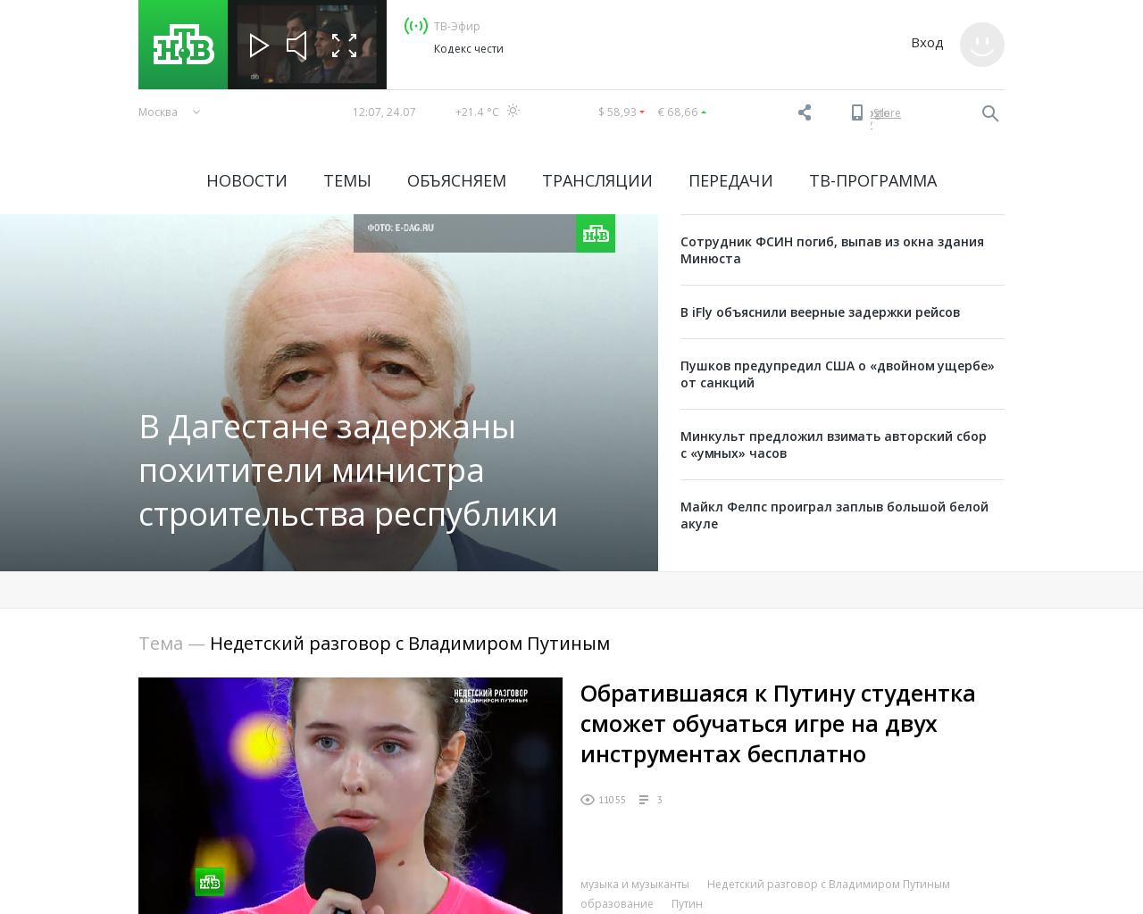 Изображение сайта ntv.ru в разрешении 1280x1024