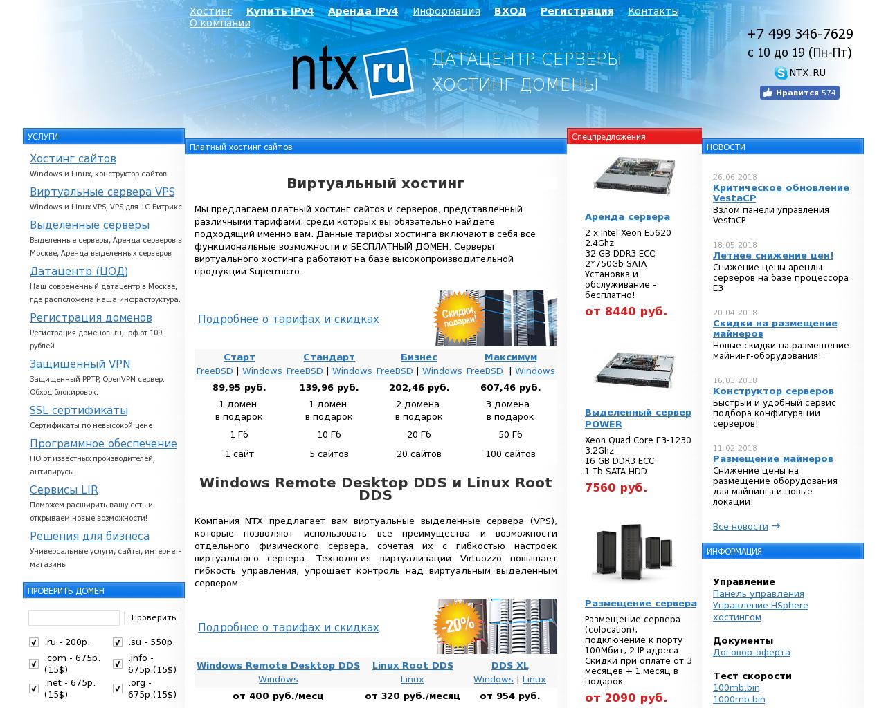 Изображение сайта ntx.ru в разрешении 1280x1024