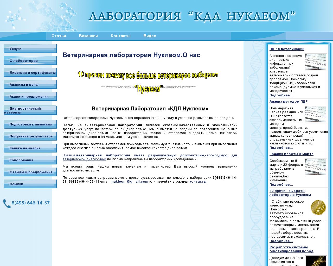 Изображение сайта nukleom.ru в разрешении 1280x1024