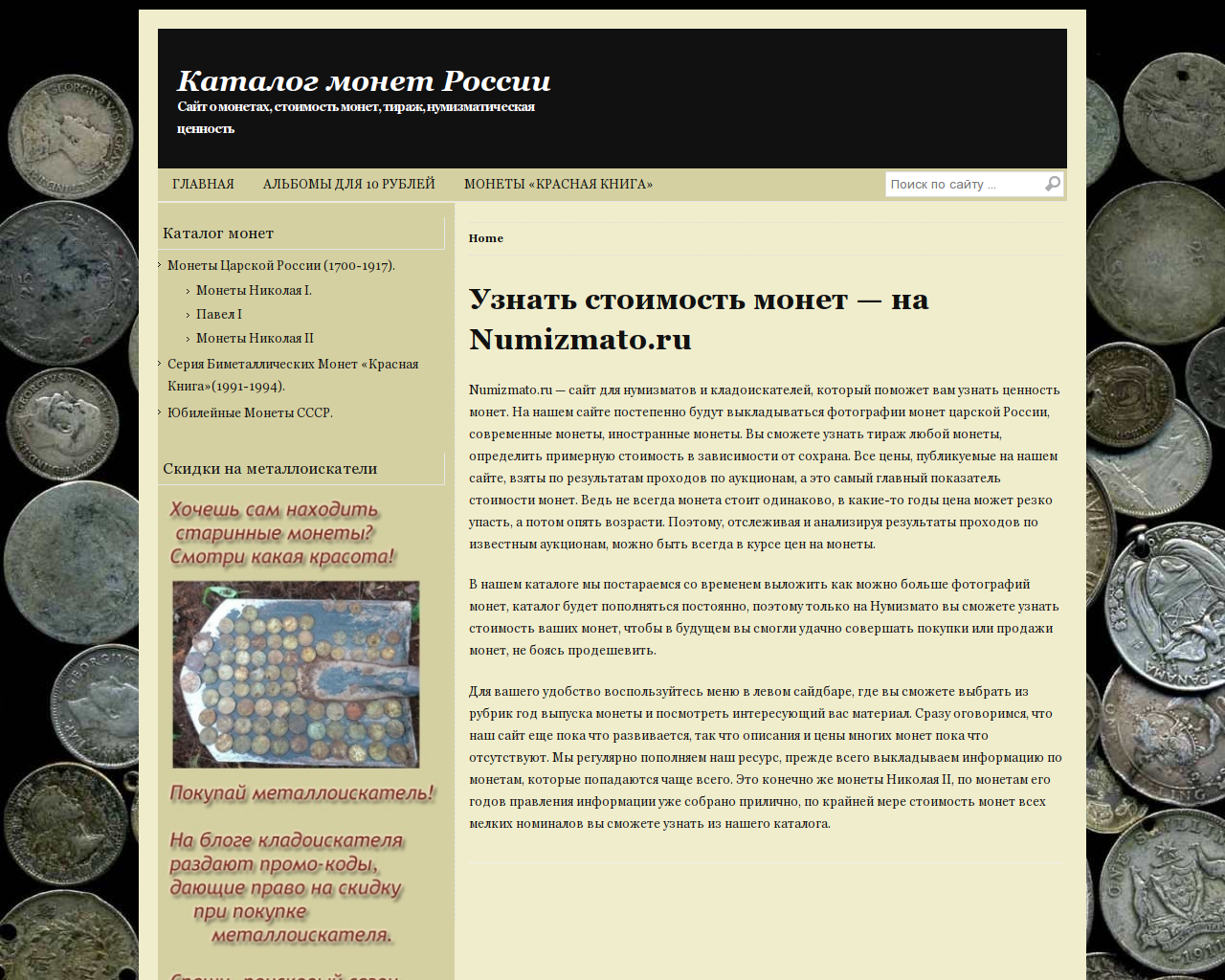 Изображение сайта numizmato.ru в разрешении 1280x1024