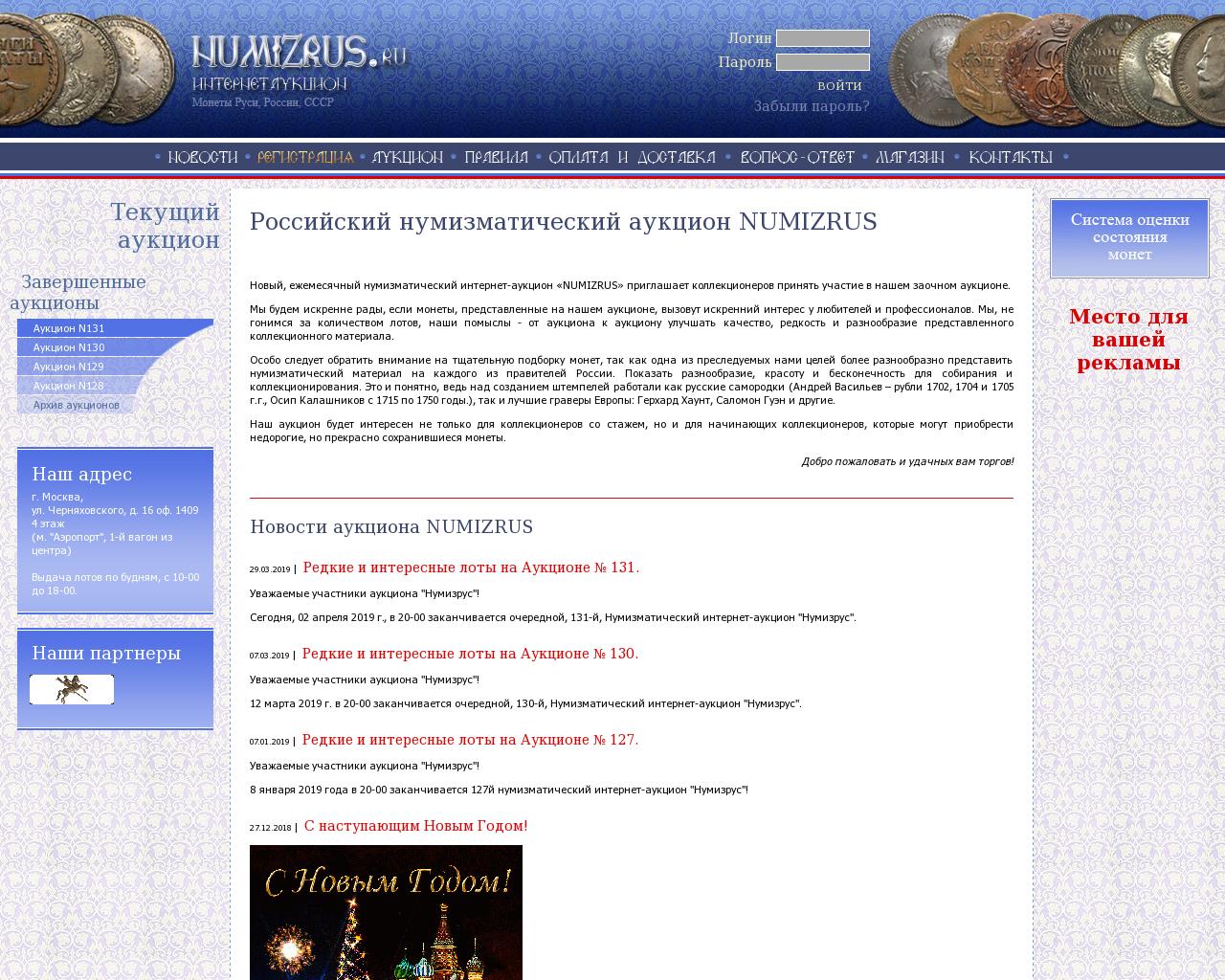 Изображение сайта numizrus.ru в разрешении 1280x1024