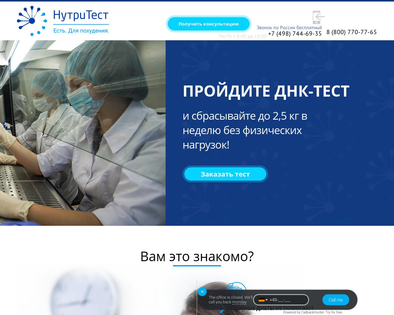 Изображение сайта nutritest.ru в разрешении 1280x1024