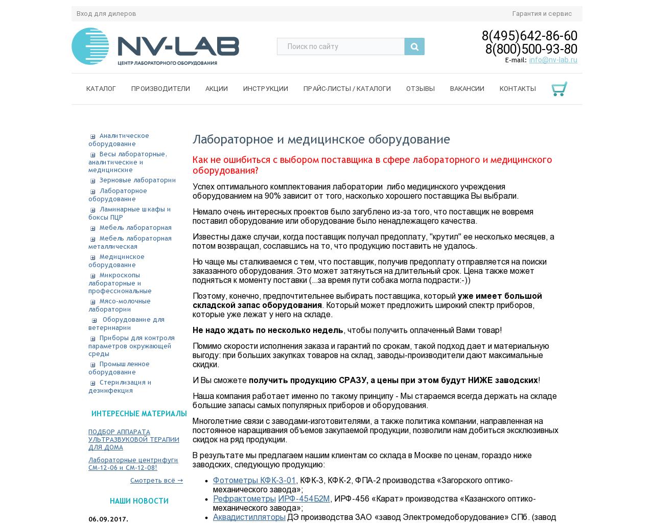 Изображение сайта nv-lab.ru в разрешении 1280x1024