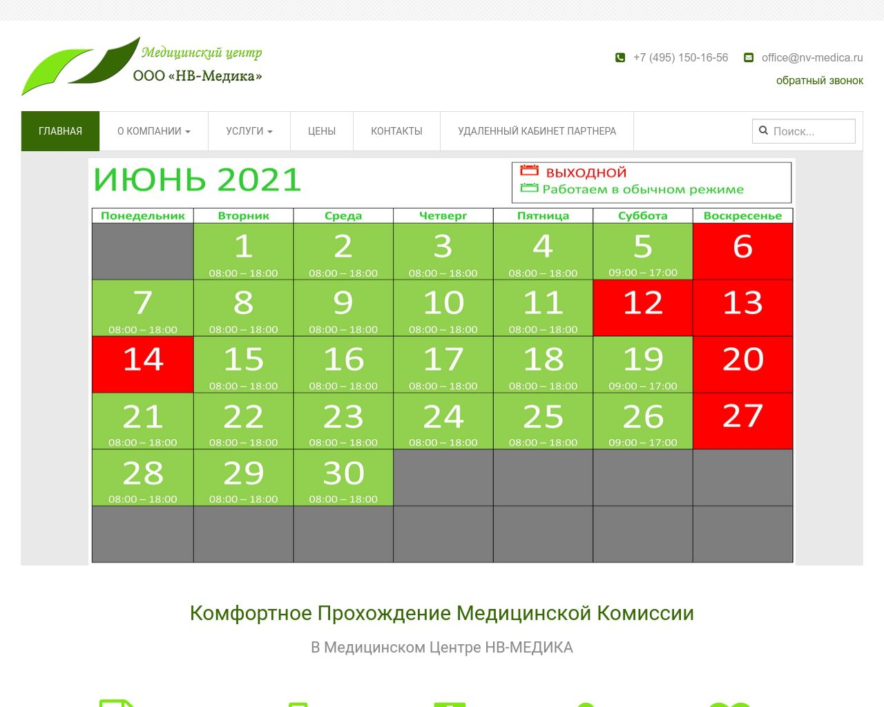 Изображение сайта nv-medica.ru в разрешении 1280x1024