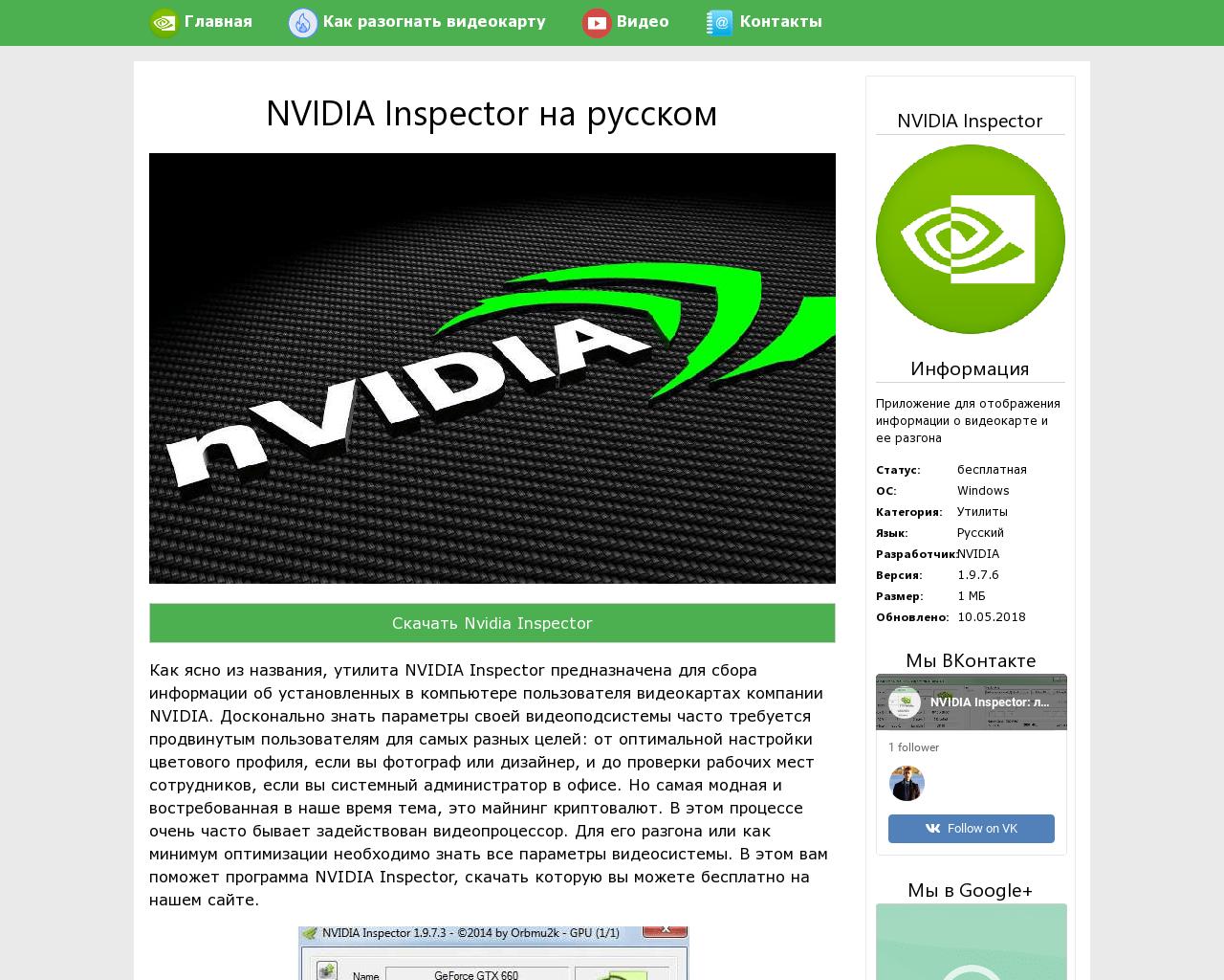 Изображение сайта nvidia-inspector-pc.ru в разрешении 1280x1024
