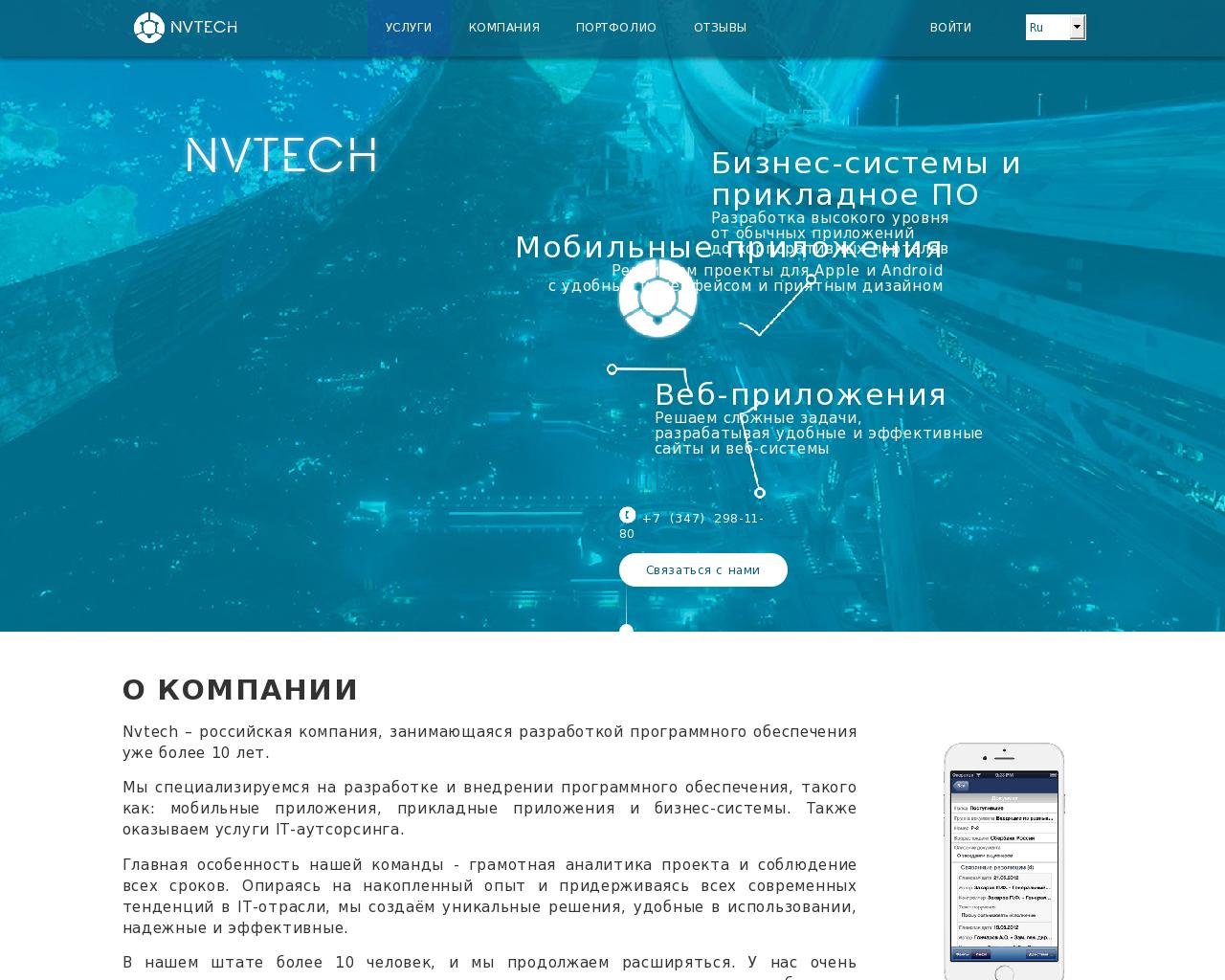 Изображение сайта nvtech.ru в разрешении 1280x1024