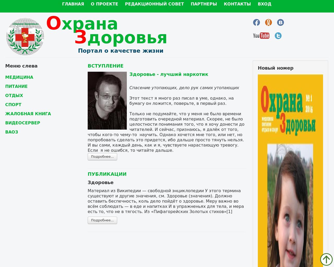 Изображение сайта o-zdr.ru в разрешении 1280x1024