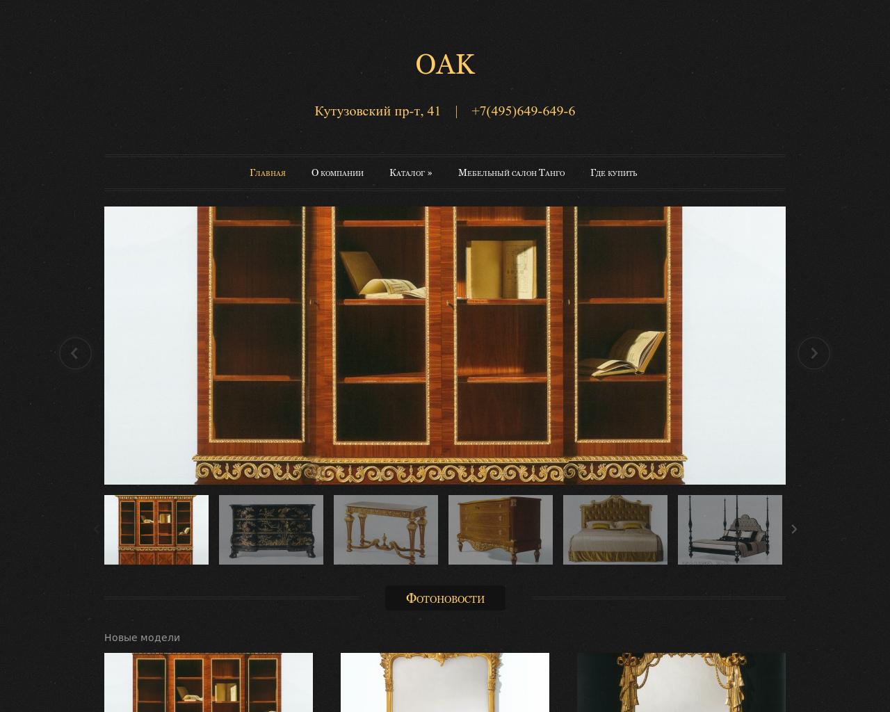 Изображение сайта oak-mobili.su в разрешении 1280x1024