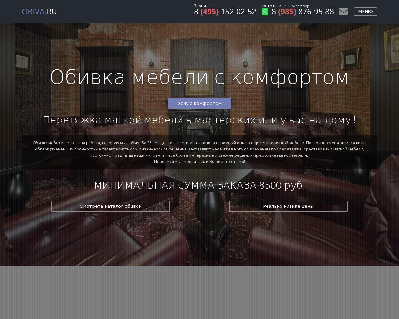 Изображение сайта obiva.ru в разрешении 1280x1024