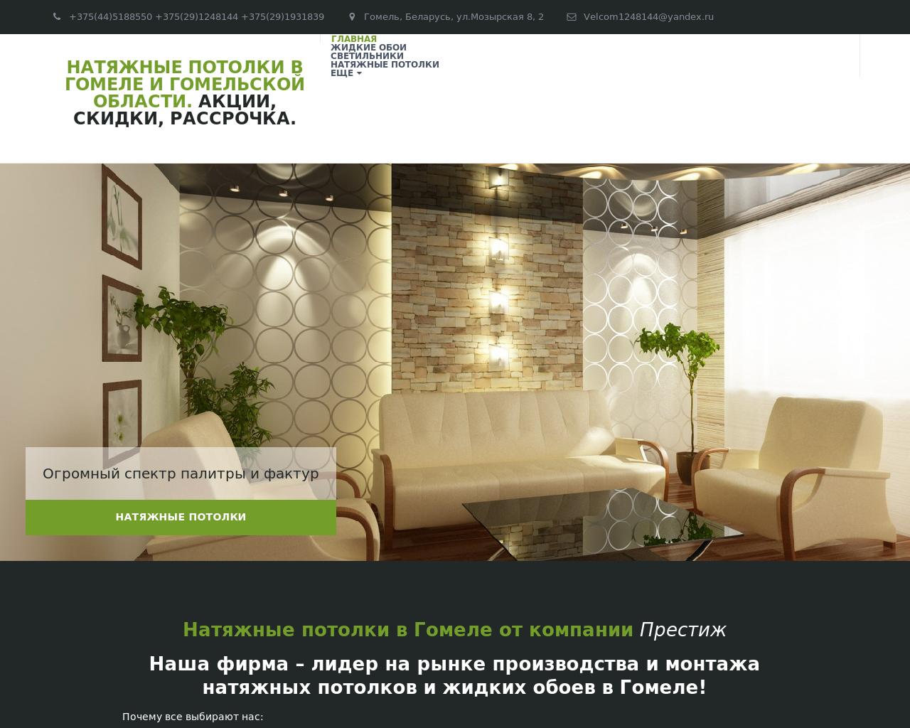 Изображение сайта oboipotolki.ru в разрешении 1280x1024