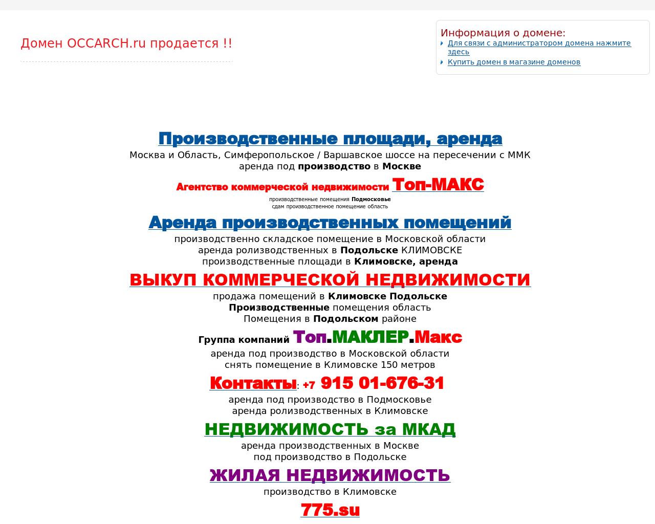 Изображение сайта occarch.ru в разрешении 1280x1024