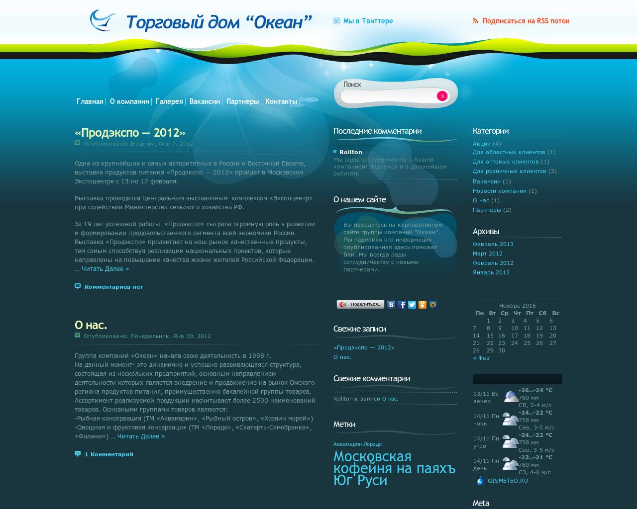 Изображение сайта oceanomsk.ru в разрешении 1280x1024