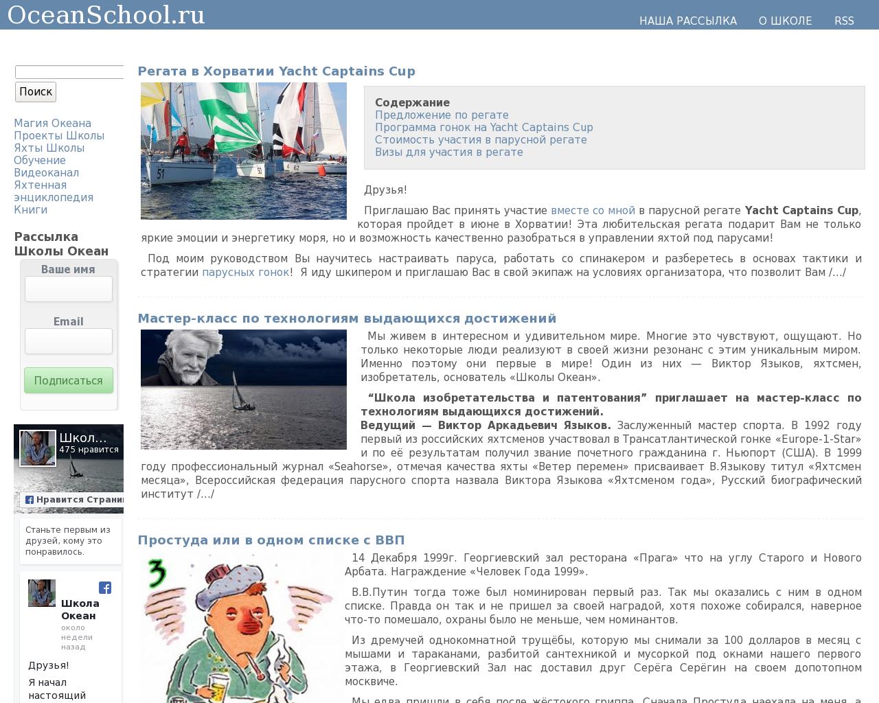 Изображение сайта oceanschool.ru в разрешении 1280x1024