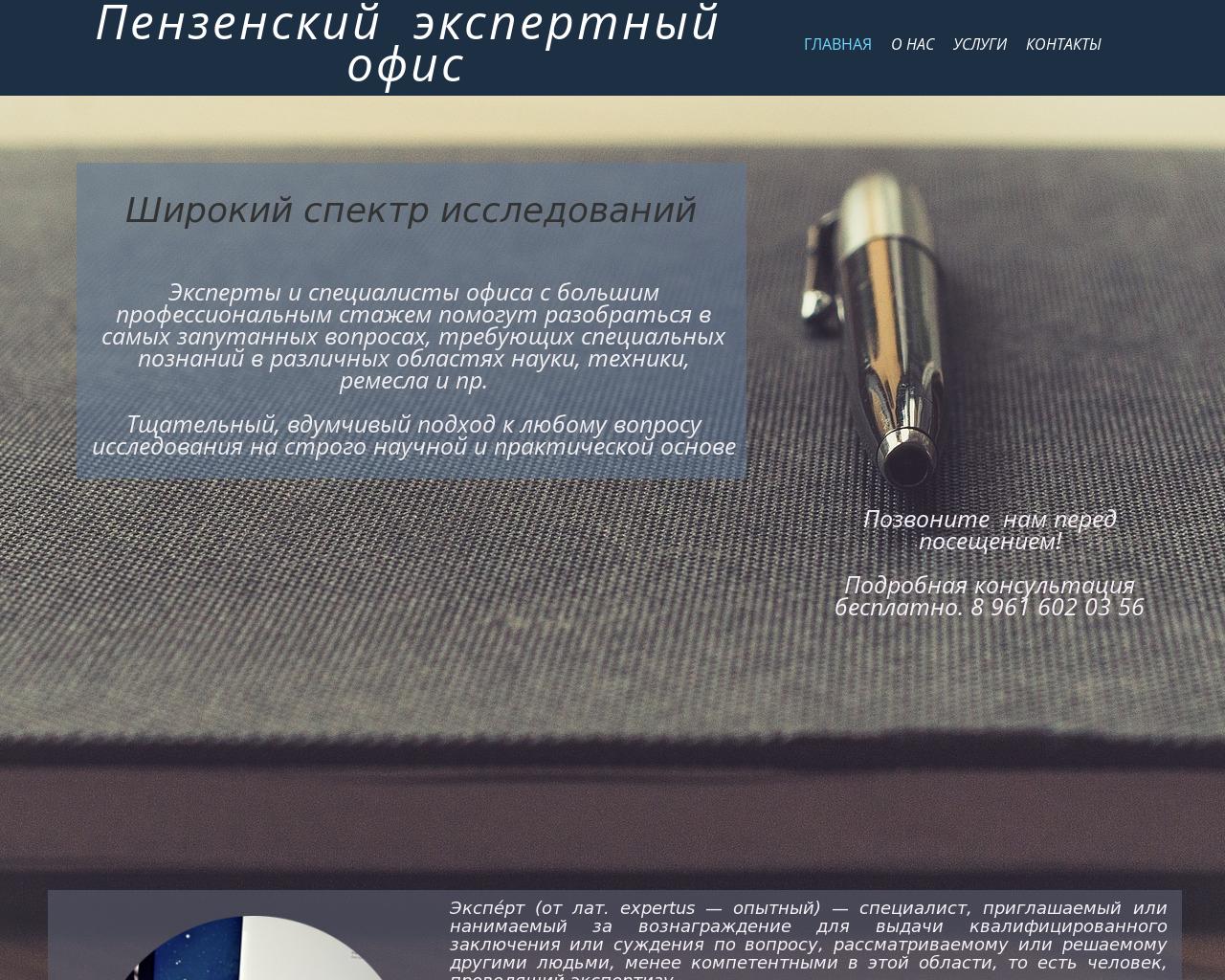 Изображение сайта ocenka-penza.ru в разрешении 1280x1024