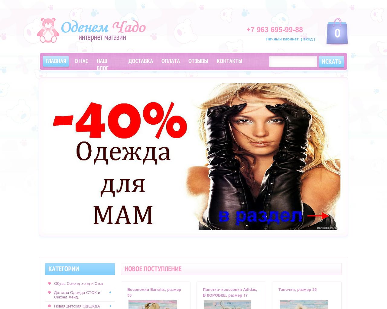 Изображение сайта ochado.ru в разрешении 1280x1024