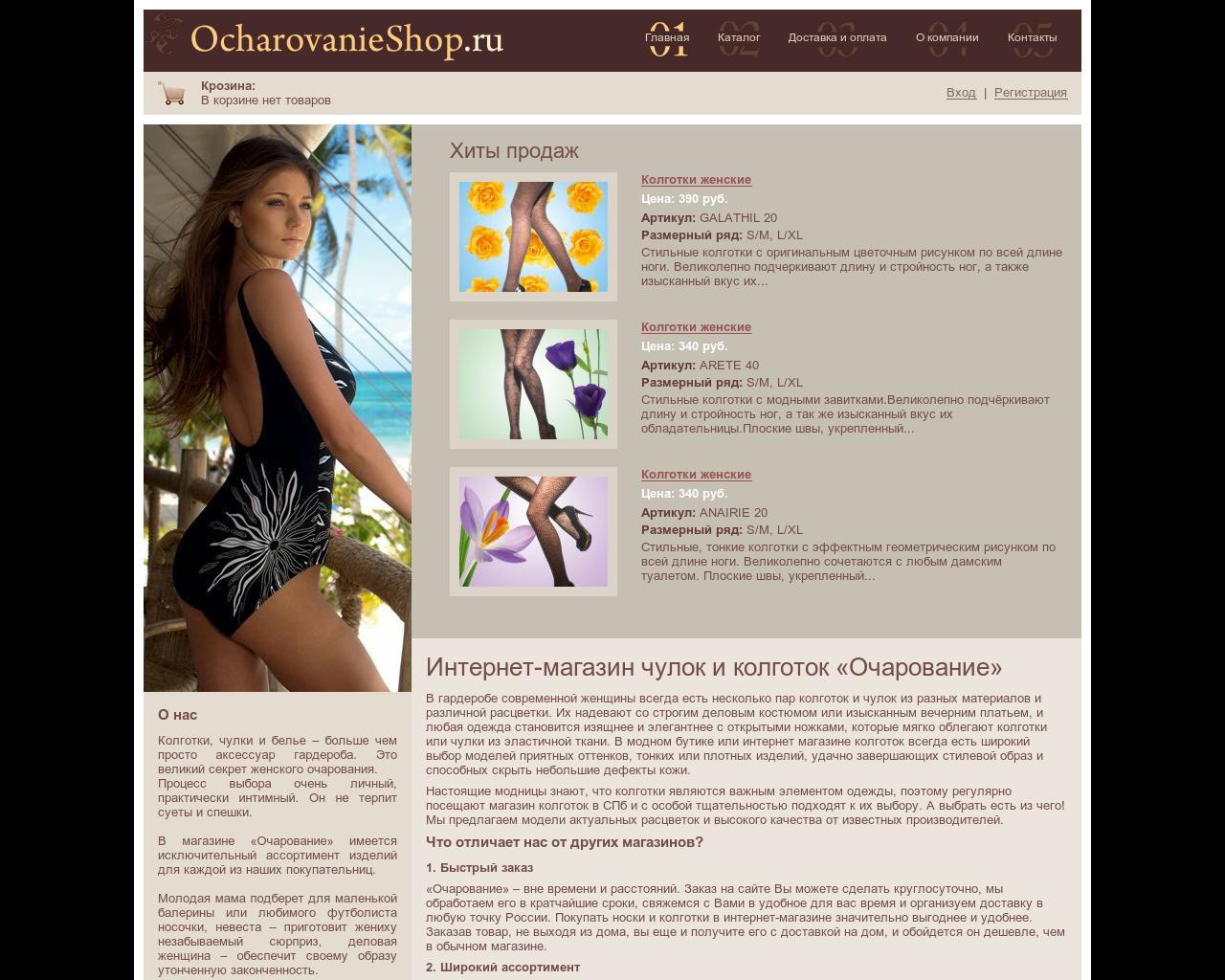 Изображение сайта ocharovanieshop.ru в разрешении 1280x1024