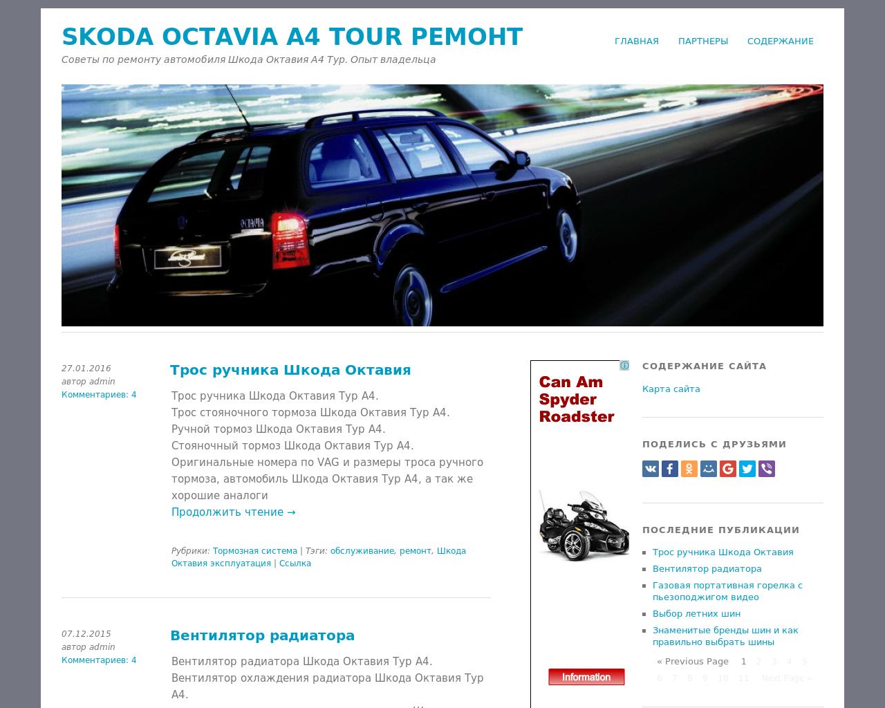 Изображение сайта octavia4.ru в разрешении 1280x1024