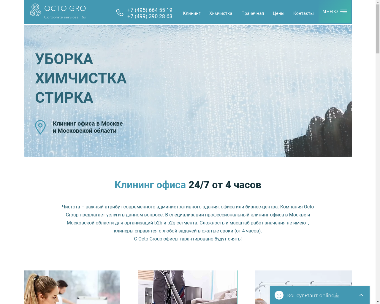 Изображение сайта octogroup.ru в разрешении 1280x1024
