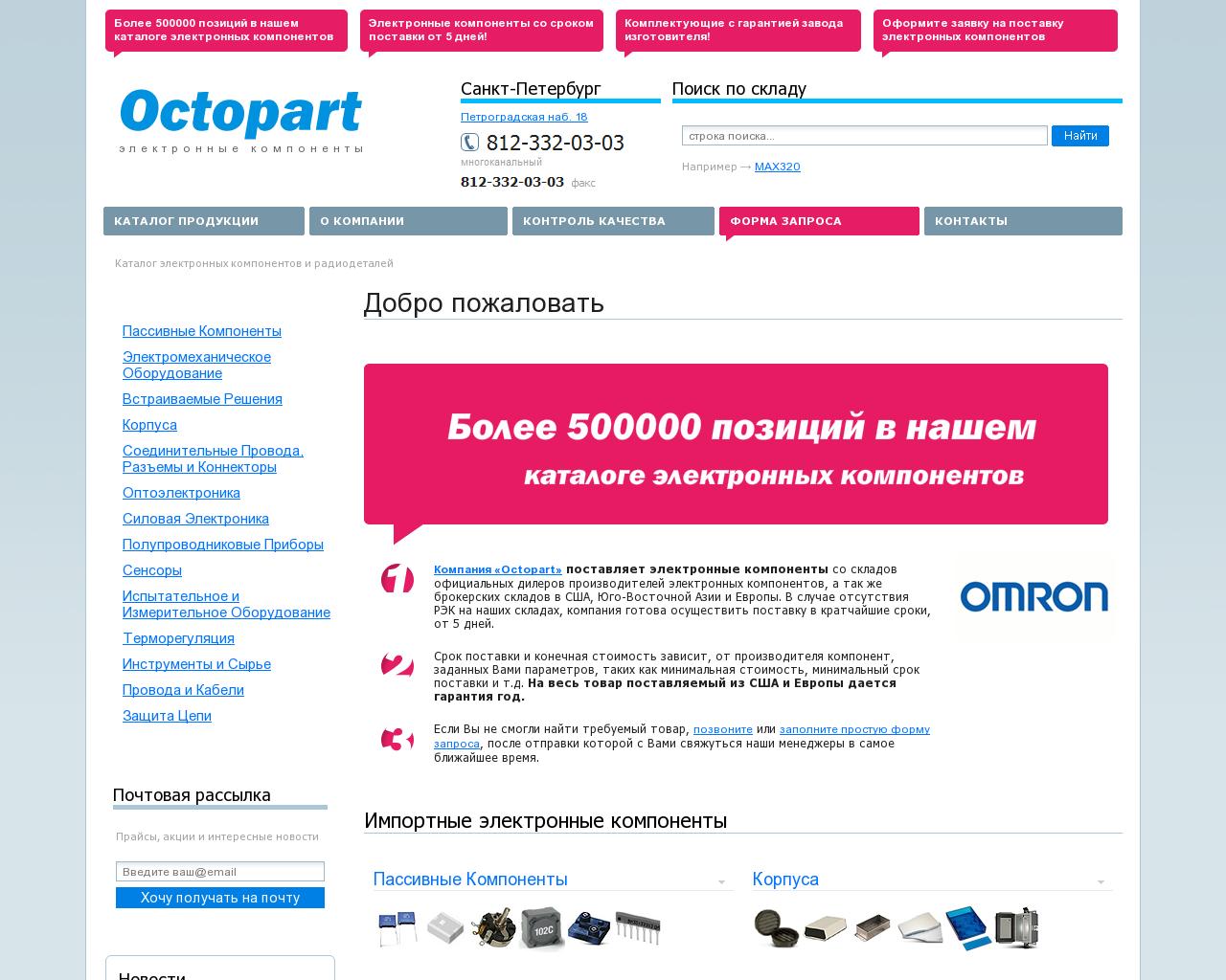 Изображение сайта octopart.ru в разрешении 1280x1024