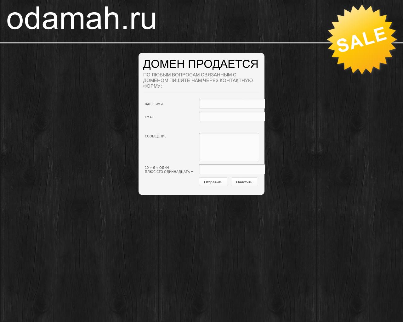 Изображение сайта odamah.ru в разрешении 1280x1024