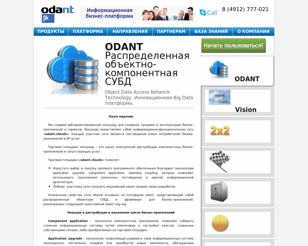 Изображение сайта odant.ru в разрешении 1280x1024