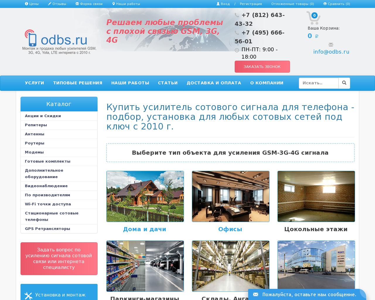 Изображение сайта odbs.ru в разрешении 1280x1024