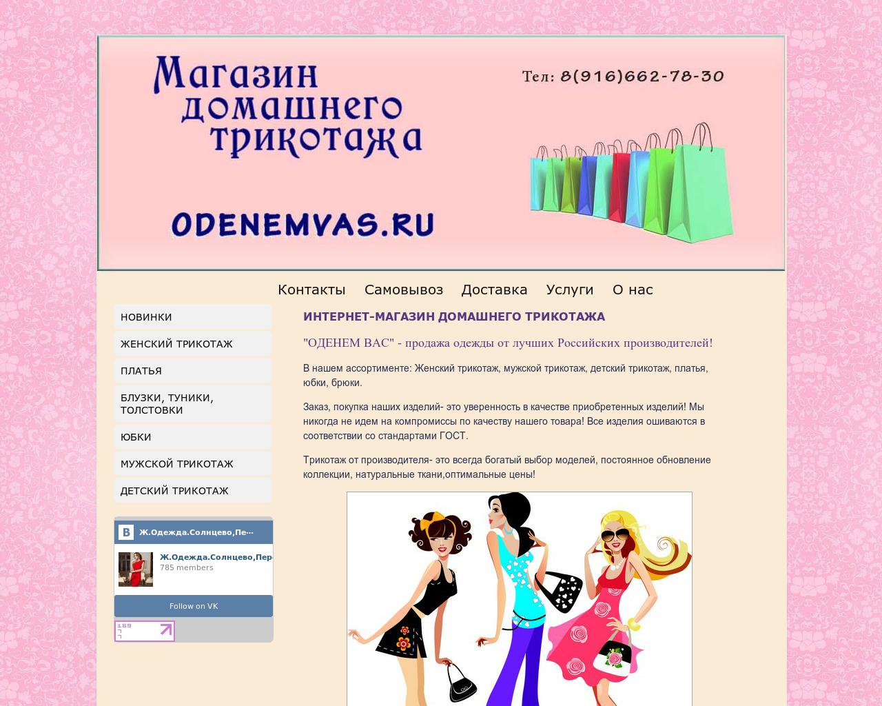 Изображение сайта odenemvas.ru в разрешении 1280x1024