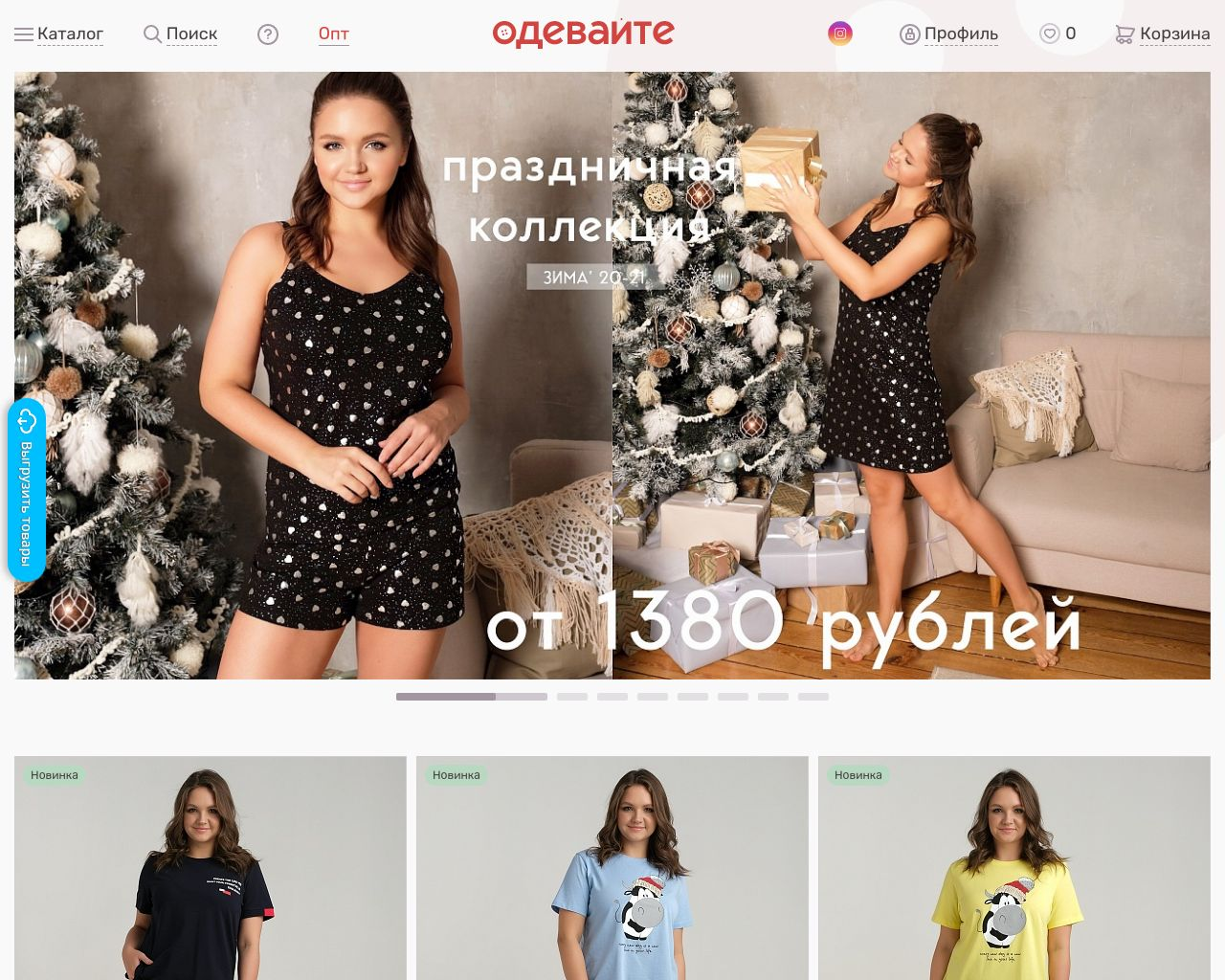 Изображение сайта odevaite.ru в разрешении 1280x1024