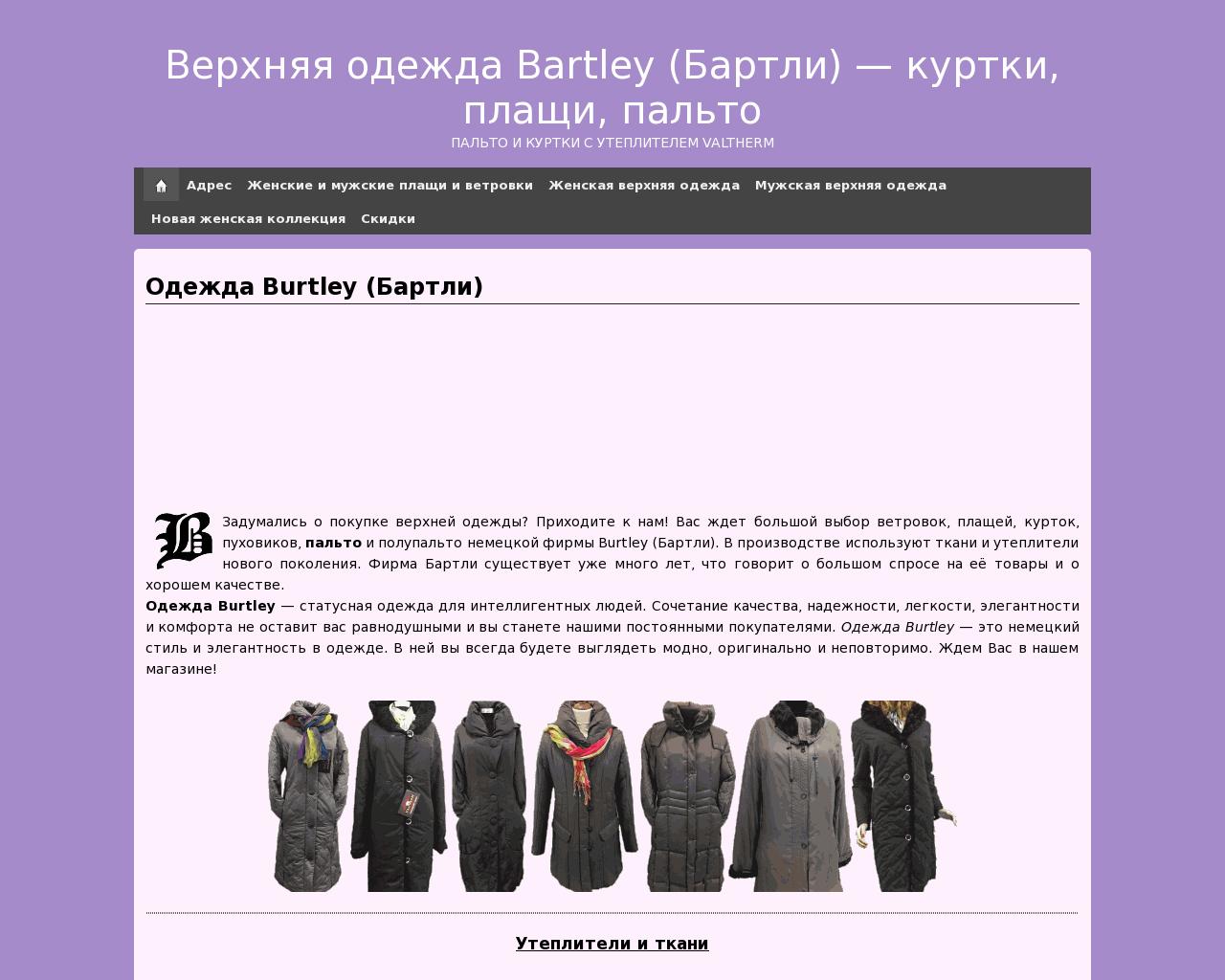 Изображение сайта odezhda-burtley.ru в разрешении 1280x1024