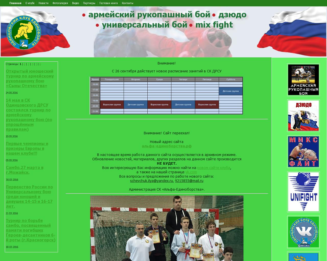 Изображение сайта odincovoclub.ru в разрешении 1280x1024
