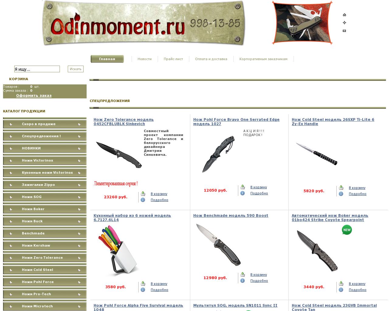Изображение сайта odinmoment.ru в разрешении 1280x1024