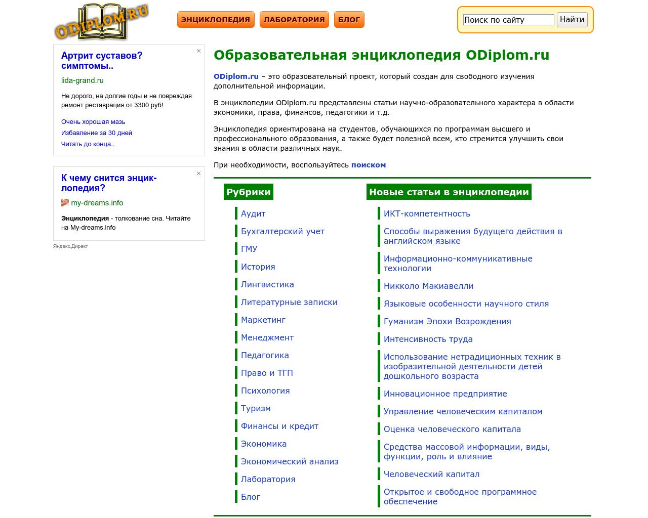 Изображение сайта odiplom.ru в разрешении 1280x1024