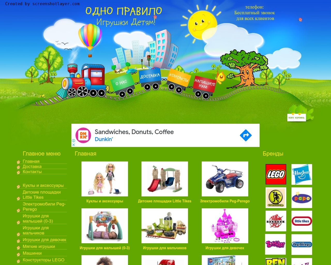 Изображение сайта odno-pravilo.ru в разрешении 1280x1024