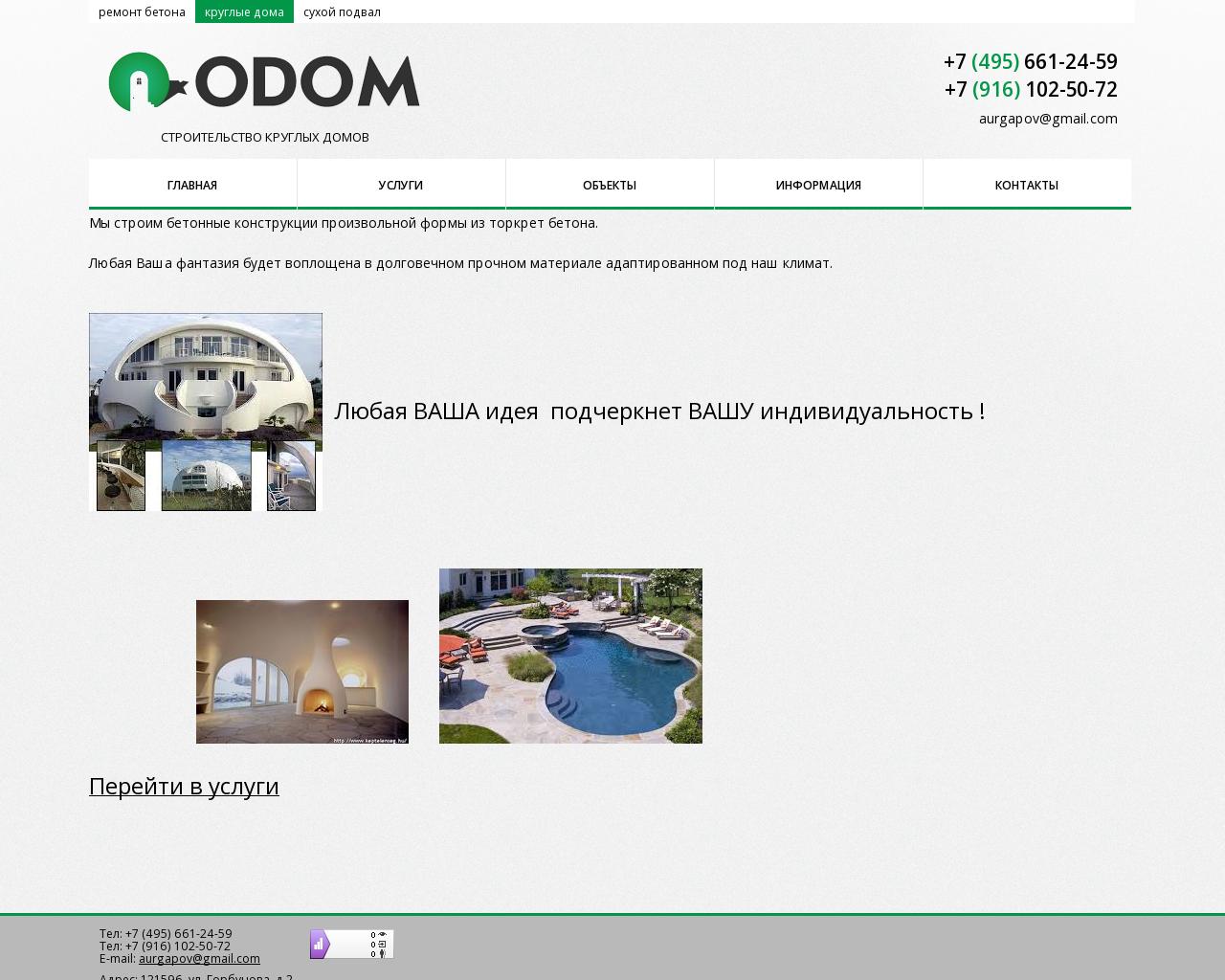 Изображение сайта odom.su в разрешении 1280x1024