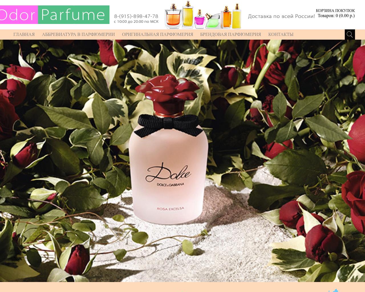 Изображение сайта odor-parfume.ru в разрешении 1280x1024