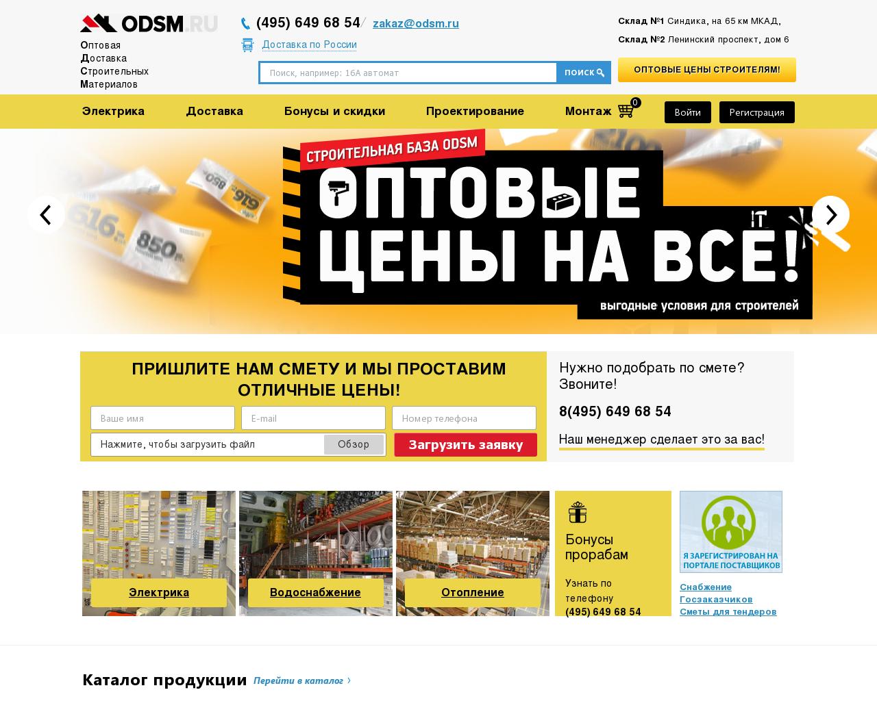 Изображение сайта odsm.ru в разрешении 1280x1024