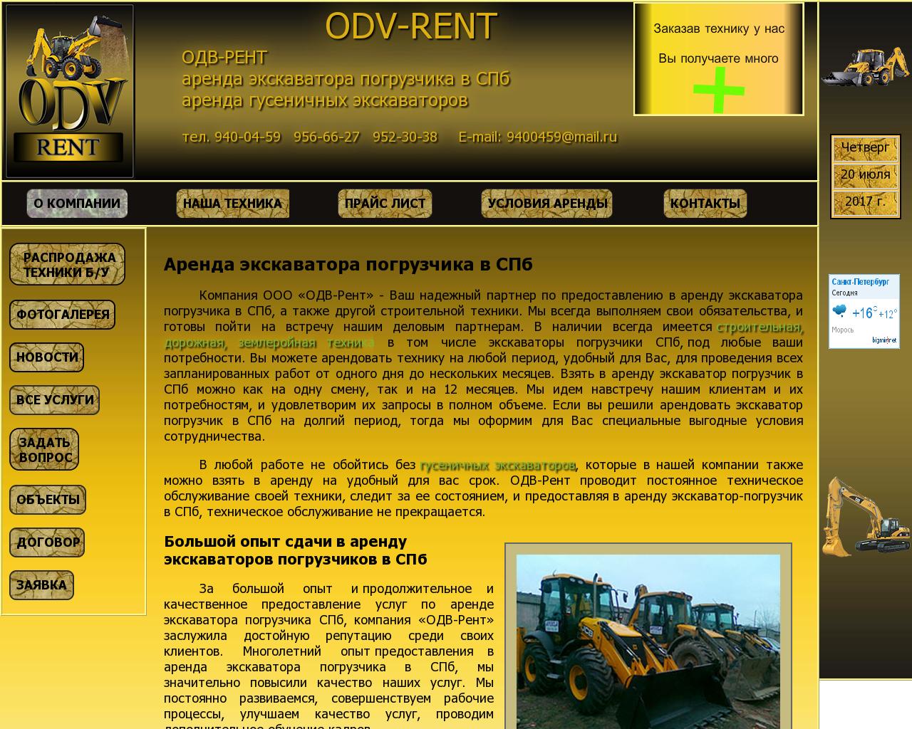 Изображение сайта odv-stroy.ru в разрешении 1280x1024