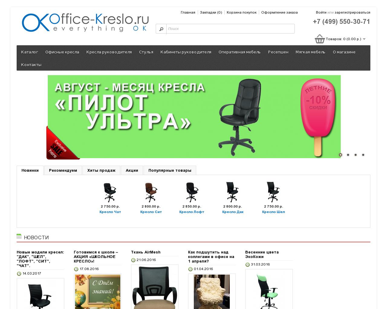 Изображение сайта office-kreslo.ru в разрешении 1280x1024