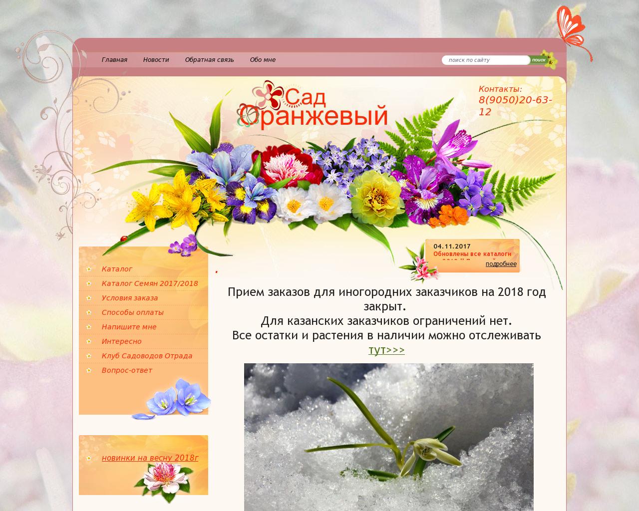 Изображение сайта ogarden.ru в разрешении 1280x1024