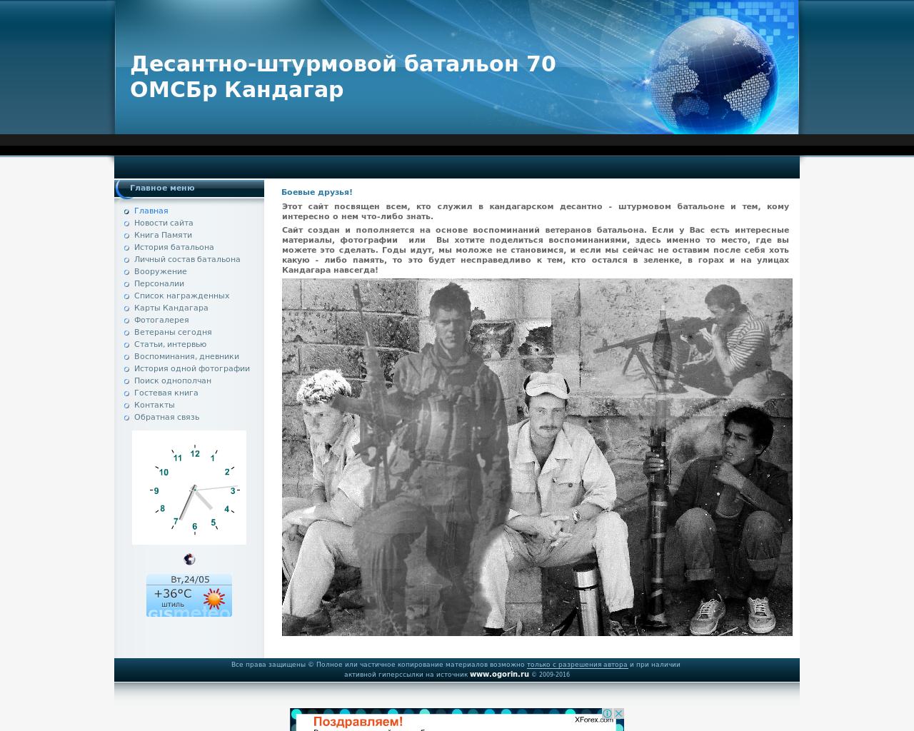 Изображение сайта ogorin.ru в разрешении 1280x1024