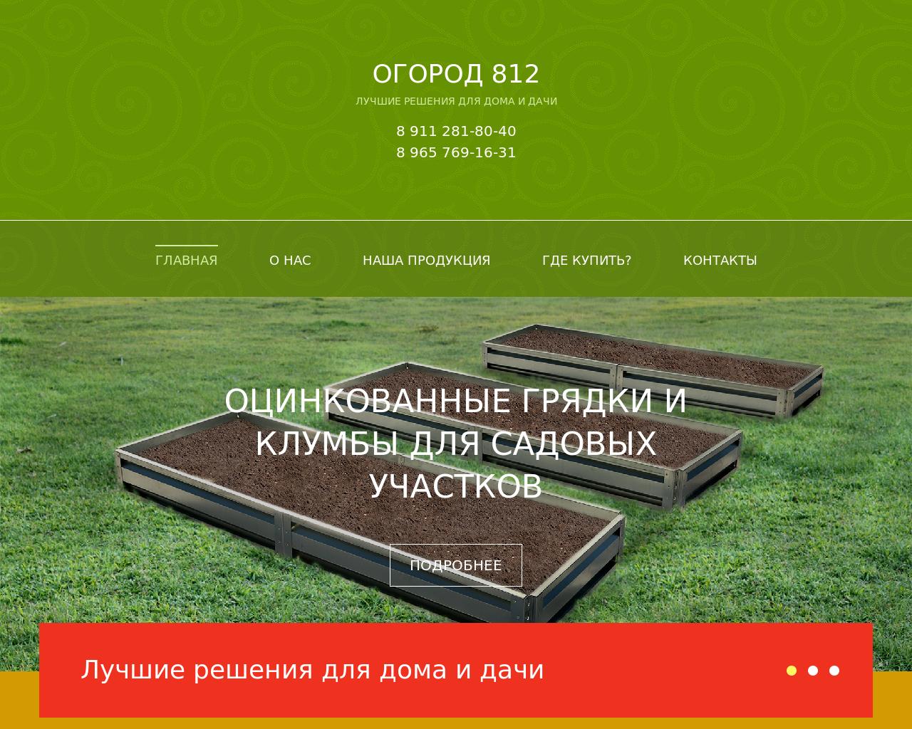 Изображение сайта ogorod812.ru в разрешении 1280x1024
