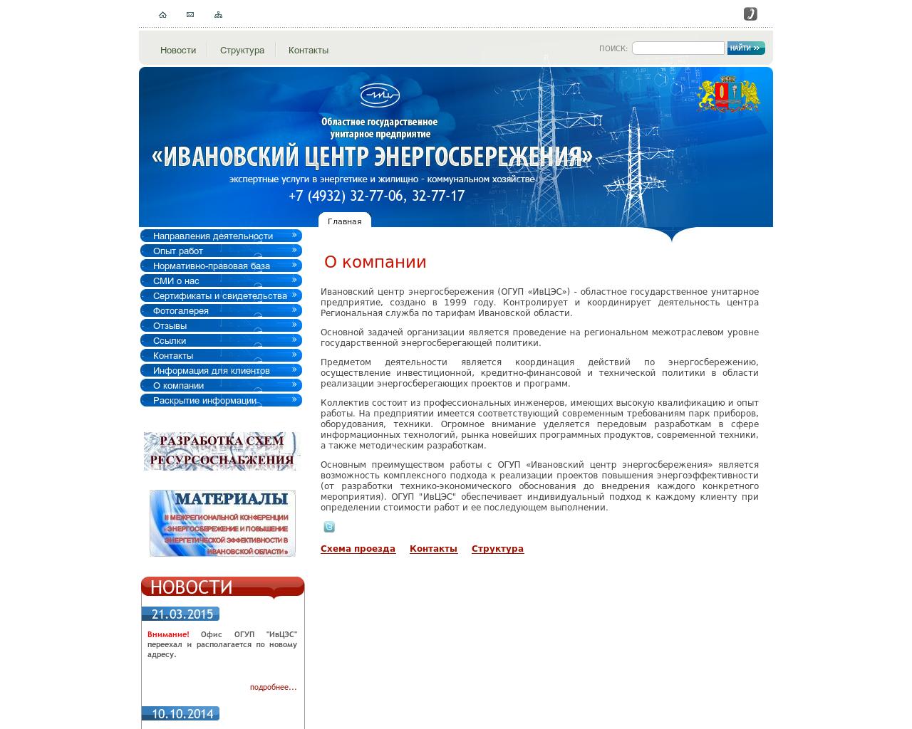 Изображение сайта ogup-ivces.ru в разрешении 1280x1024